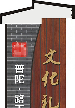 景區(qū)仿古立地式導(dǎo)視牌設(shè)計(jì)