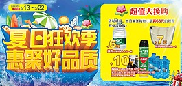 夏日狂歡季海報