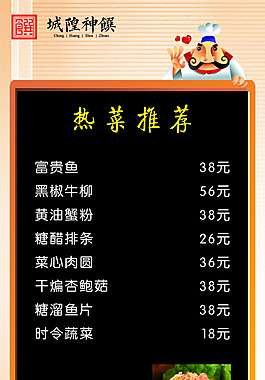 菜单台卡海报