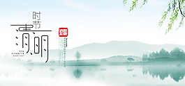 清明節(jié)清新簡約背景