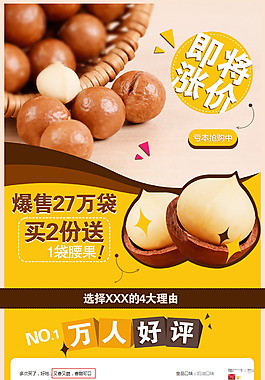 夏威夷果詳情頁