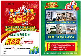 家居宣傳單