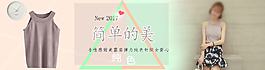 女裝背心海報(bào)