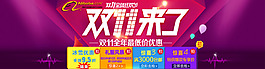 雙十一活動海報
