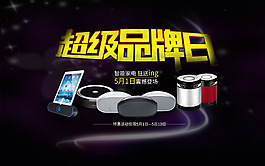 超級品牌日