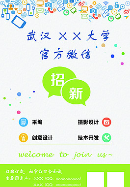 學習招新海報