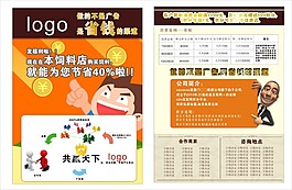 模板宣傳單