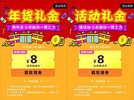 活動禮金海報