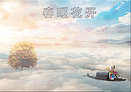 春暖花開海報(bào)