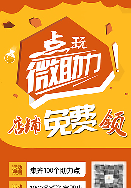 微助力手機H5海報 微客促銷海報
