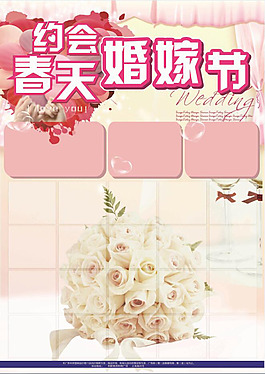 春季婚嫁節
