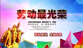勞動最光榮海報