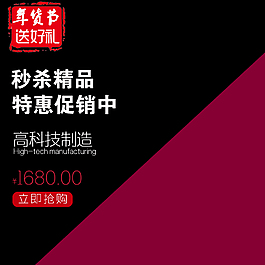 淘寶主圖電商直通車活動聚劃算圖片素材