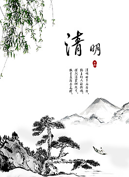 清明節(jié)日海報(bào)