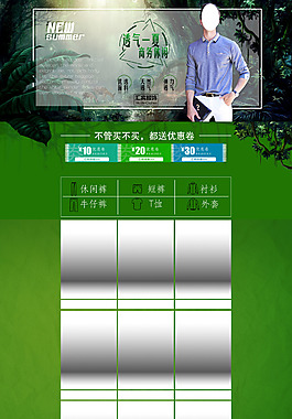 休閑男裝店鋪首頁(yè)模板PSD