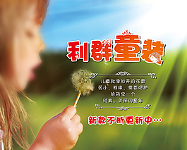 童裝櫥窗海報