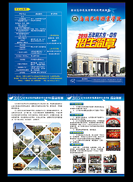 學校招生折頁