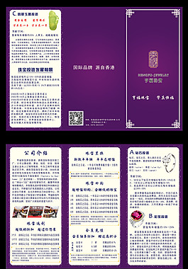 亨福珠宝宣传单