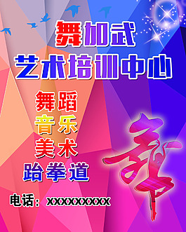舞蹈培訓(xùn)招生海報(bào)