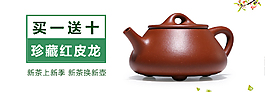 珍藏茶壺海報