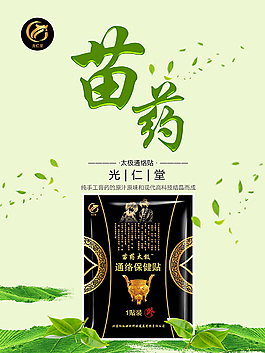 中國風海報微商海報