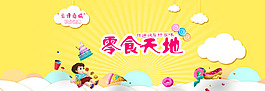 零食海報(bào)
