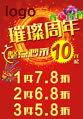 活動璀璨周年