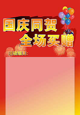 中秋国庆展架