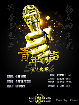 全金屬時(shí)代風(fēng)格演講比賽海報(bào)