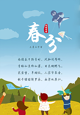 春分节日海报素材
