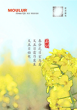 二十四節(jié)氣春分海報高清psd