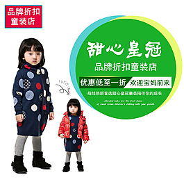 童裝海報手機端海報