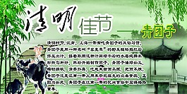 清明