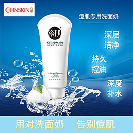 洗面奶直通車圖主圖活動(dòng)圖聚劃算化妝品