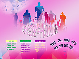 招聘海報