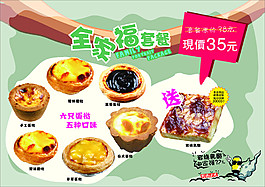 全家福套餐