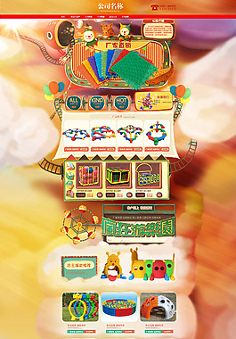 淘寶游樂(lè)兒童玩具首頁(yè)