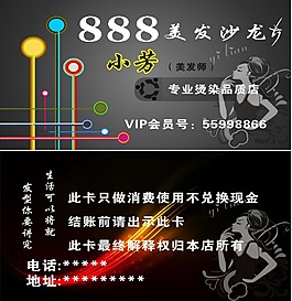 美發(fā)VIP  美發(fā)名片