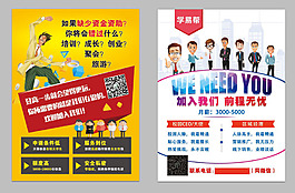 學校招聘宣傳單