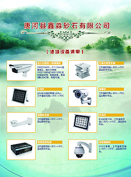 企業(yè)產(chǎn)品列表展板海報PSD文件