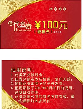 商業(yè)代金券