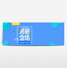 淘寶電商海報(bào)服裝男裝banner背景