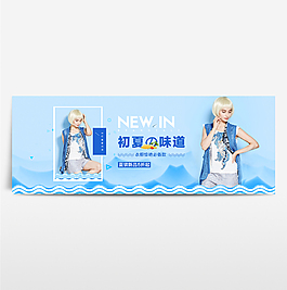 淘寶電商海報(bào)服裝女裝banner背景