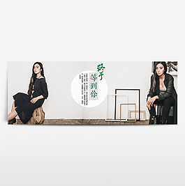 淘寶電商海報(bào)服裝女裝banner背景