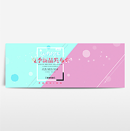 淘寶電商海報(bào)服裝女裝banner背景
