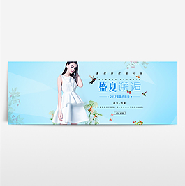 淘寶電商海報(bào)服裝女裝banner背景