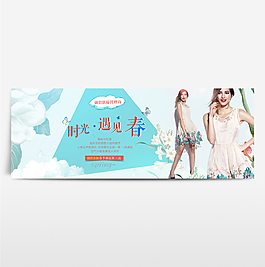 淘寶電商海報(bào)服裝女裝banner背景