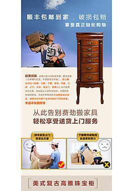 珠寶柜詳情