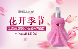 化妝品海報設(shè)計