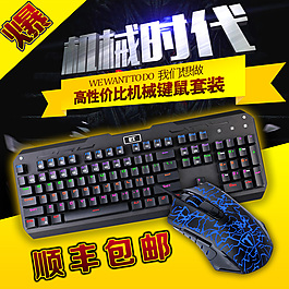 機械鍵盤淘寶直通車